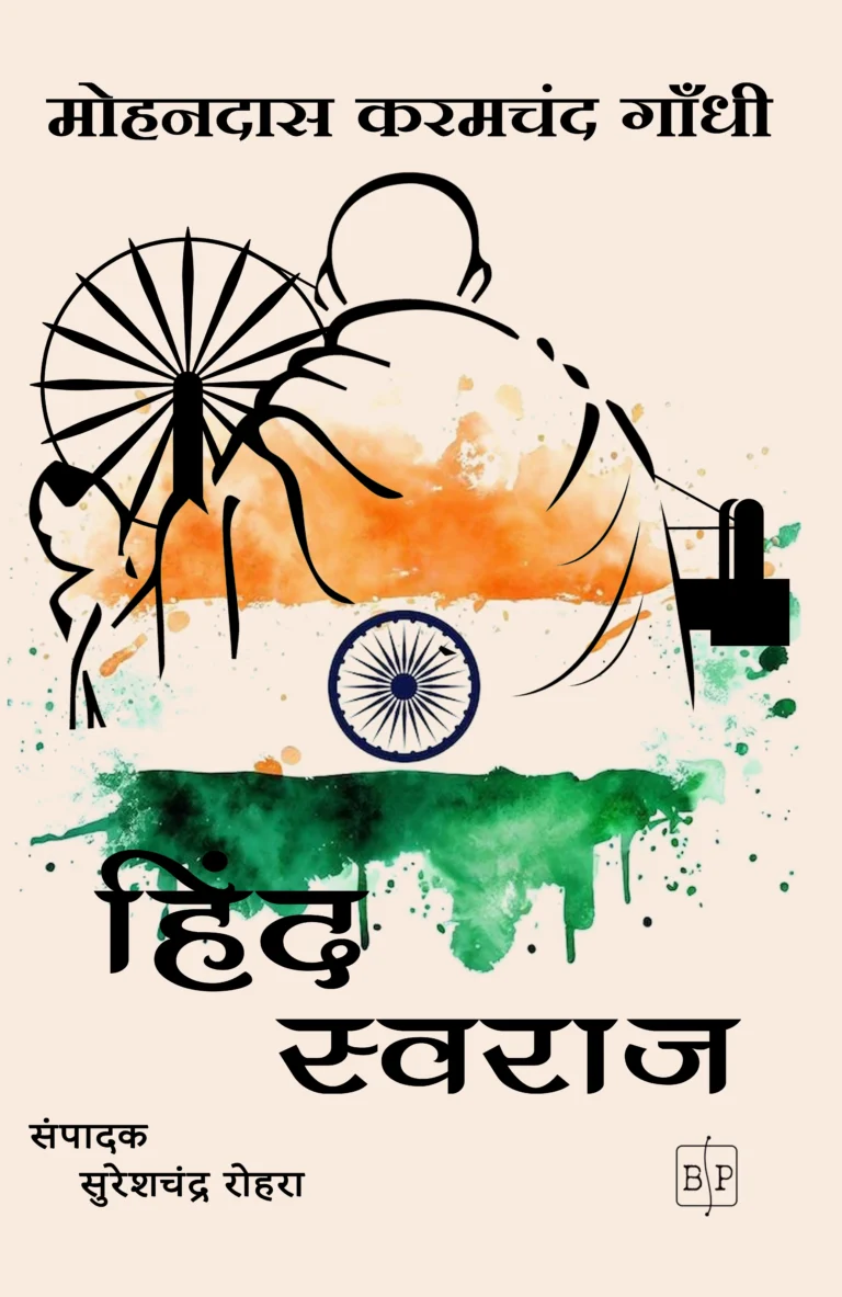 Hind Swaraj.MAIN